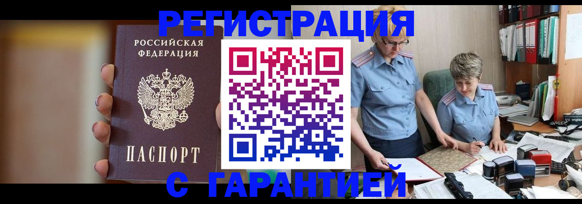 прописка для работы в Сертолово